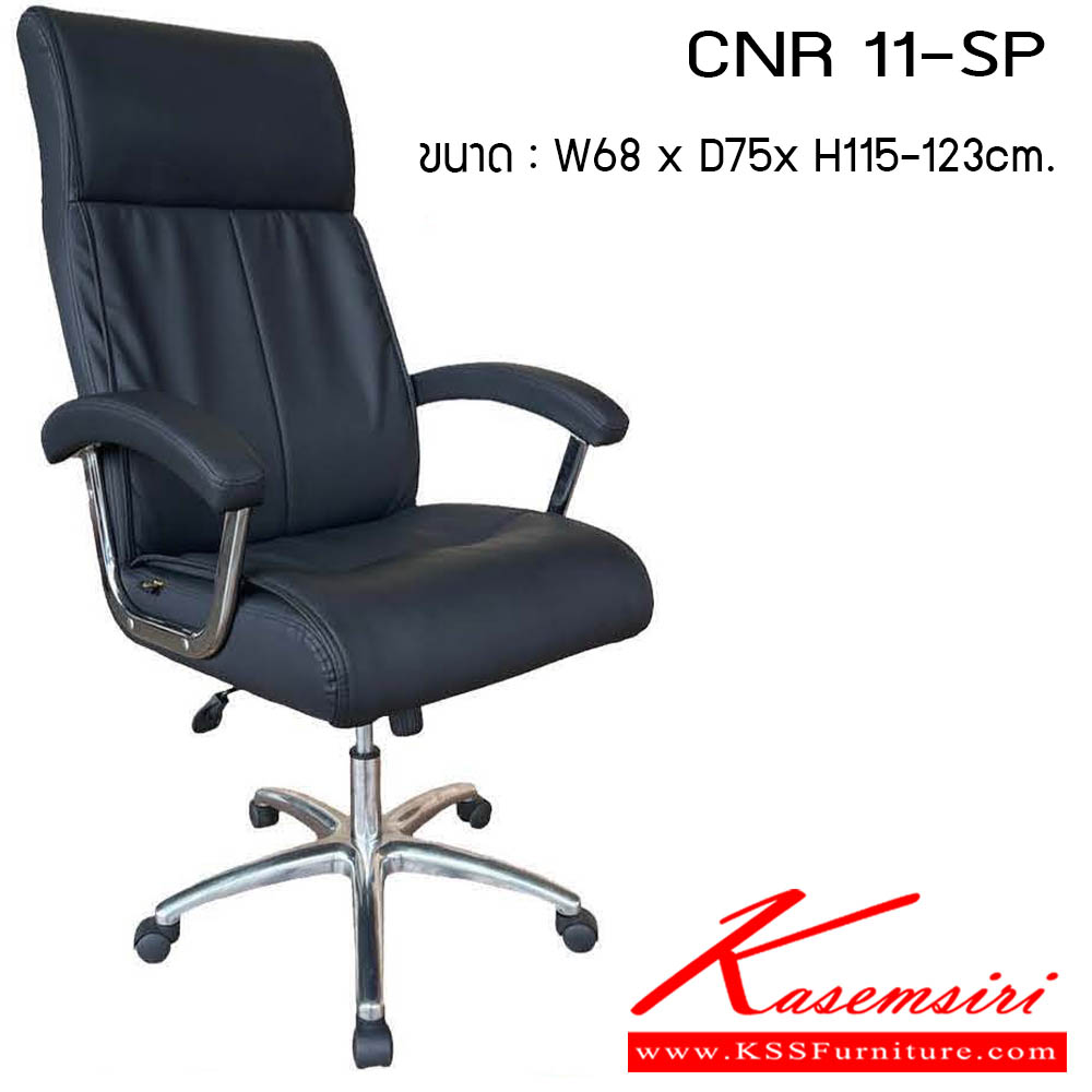 10640095::CNR 11-SP::เก้าอี้สำนักงาน รุ่น CNR 11-SP ขนาด : W68 x D75 x H115-123 cm. . เก้าอี้สำนักงาน CNR ซีเอ็นอาร์ ซีเอ็นอาร์ เก้าอี้สำนักงาน (พนักพิงสูง)